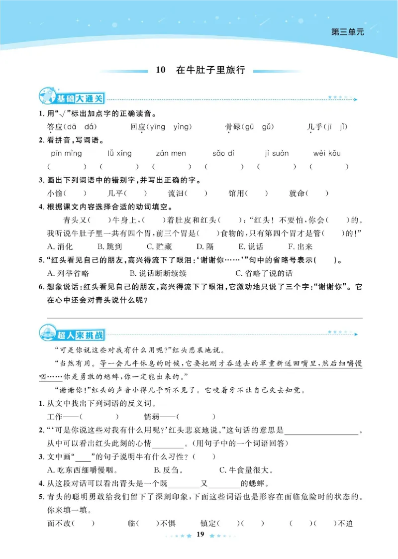 《超人天天练》语文3年级上册（RJ）_三年级上下册资料_小学三年级学习资料-25年更新版_3-01、小学三年级语文上册_3-1-2、练习题、作业、试题、试卷_电子册类