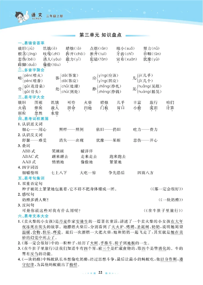《超人天天练》语文3年级上册（RJ）_三年级上下册资料_小学三年级学习资料-25年更新版_3-01、小学三年级语文上册_3-1-2、练习题、作业、试题、试卷_电子册类