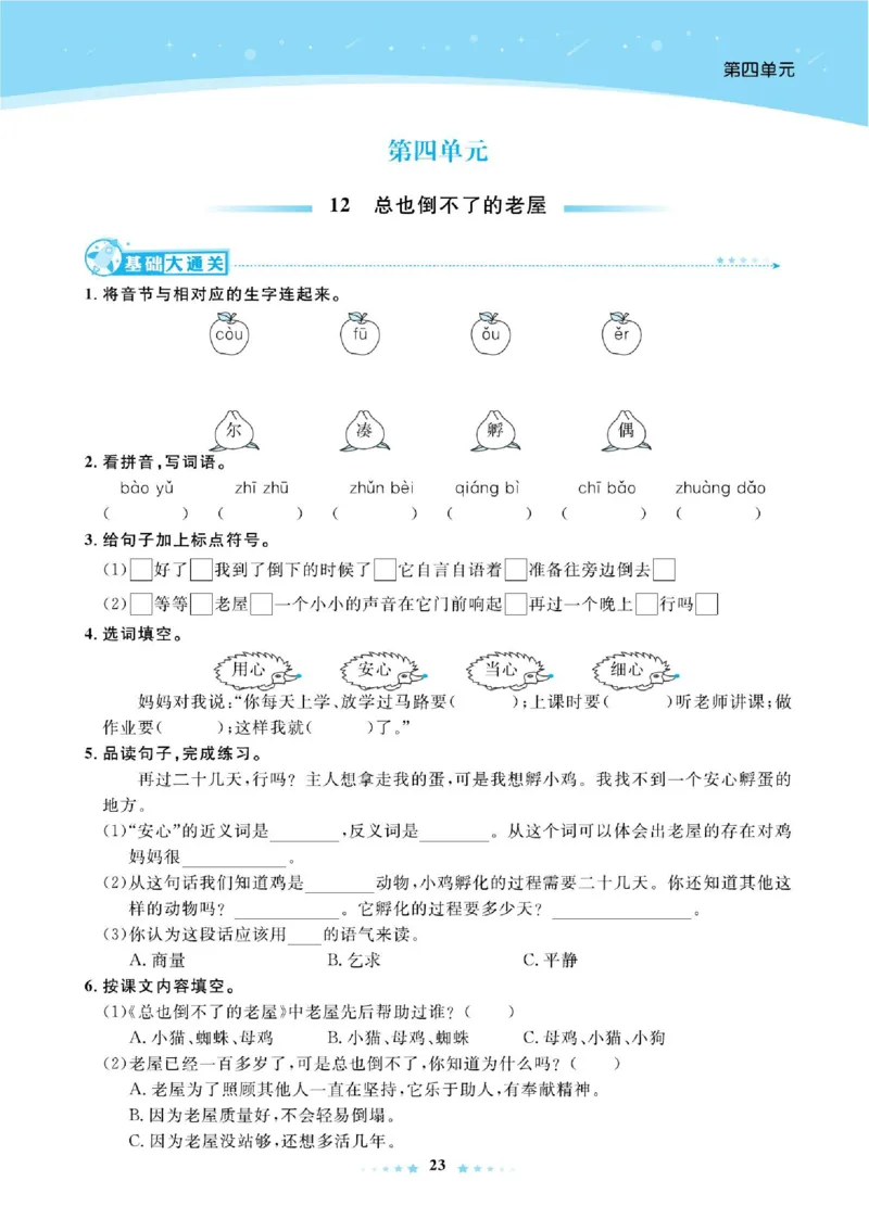《超人天天练》语文3年级上册（RJ）_三年级上下册资料_小学三年级学习资料-25年更新版_3-01、小学三年级语文上册_3-1-2、练习题、作业、试题、试卷_电子册类