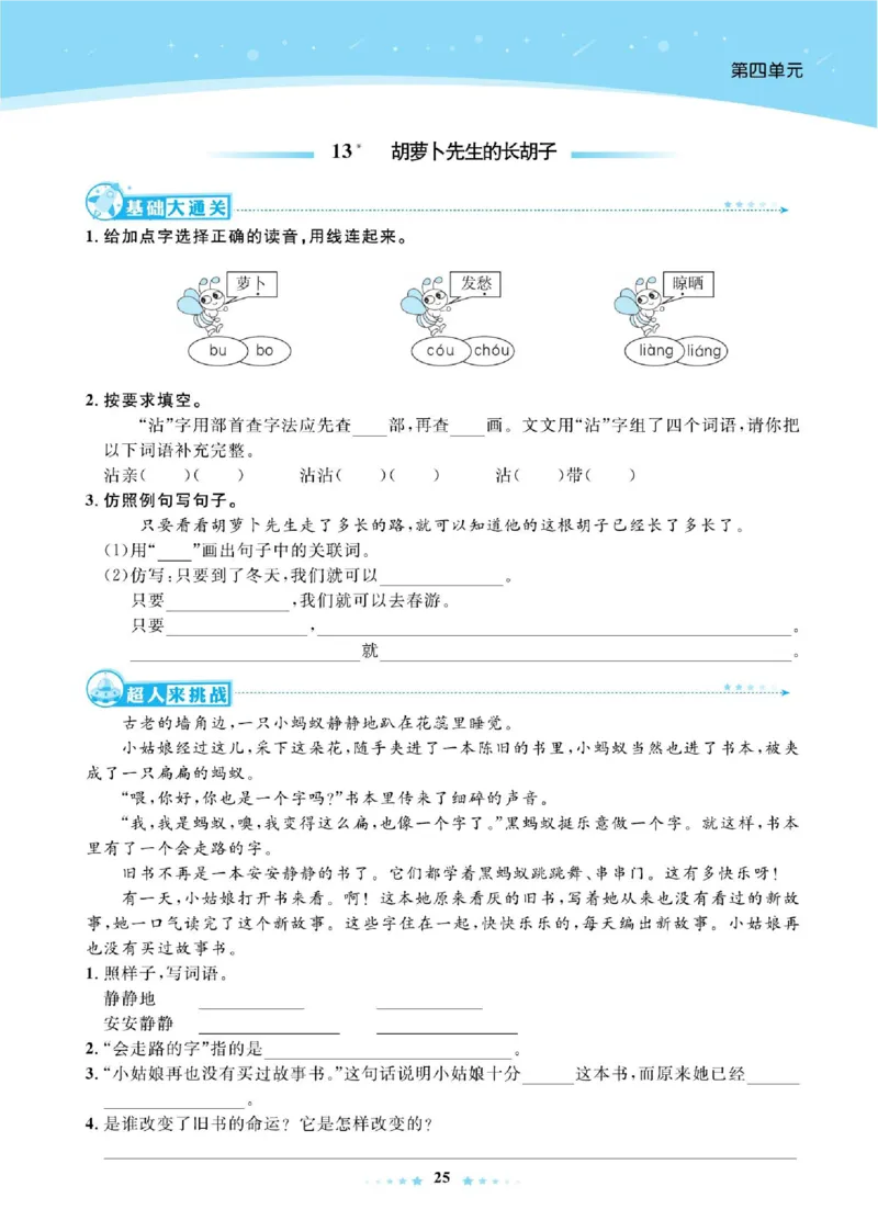 《超人天天练》语文3年级上册（RJ）_三年级上下册资料_小学三年级学习资料-25年更新版_3-01、小学三年级语文上册_3-1-2、练习题、作业、试题、试卷_电子册类