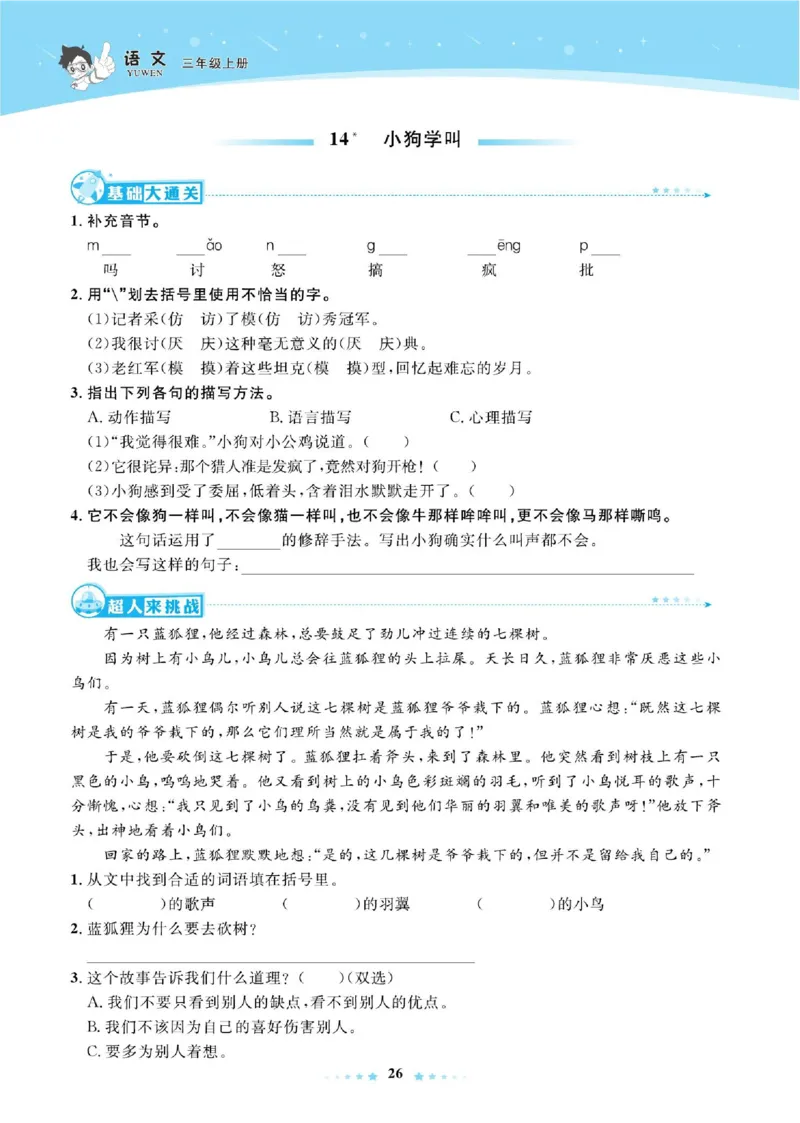 《超人天天练》语文3年级上册（RJ）_三年级上下册资料_小学三年级学习资料-25年更新版_3-01、小学三年级语文上册_3-1-2、练习题、作业、试题、试卷_电子册类
