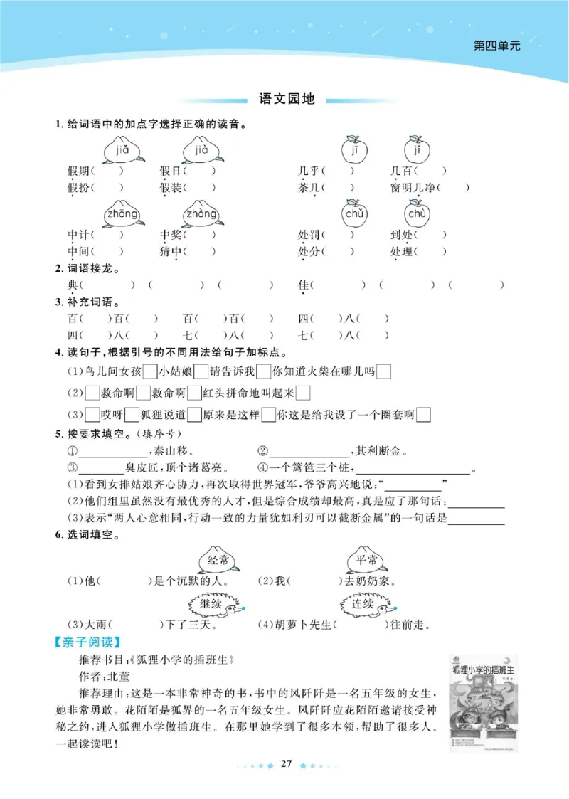《超人天天练》语文3年级上册（RJ）_三年级上下册资料_小学三年级学习资料-25年更新版_3-01、小学三年级语文上册_3-1-2、练习题、作业、试题、试卷_电子册类