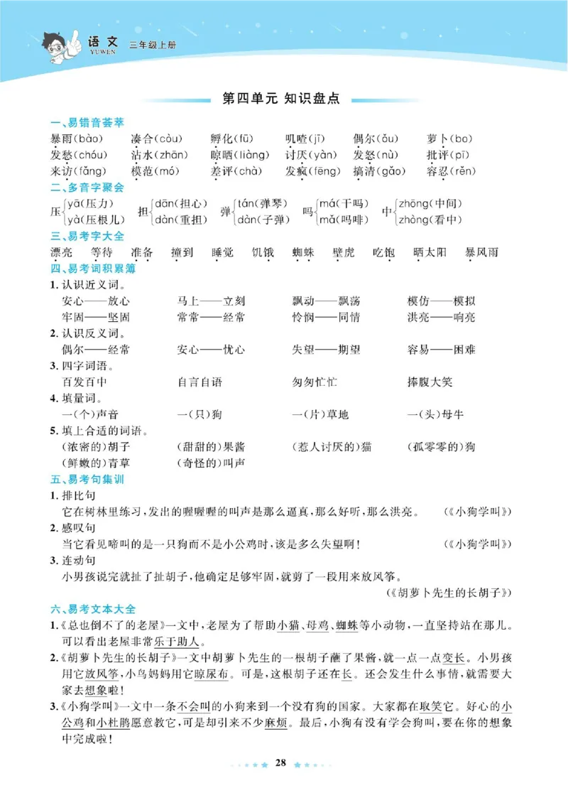 《超人天天练》语文3年级上册（RJ）_三年级上下册资料_小学三年级学习资料-25年更新版_3-01、小学三年级语文上册_3-1-2、练习题、作业、试题、试卷_电子册类