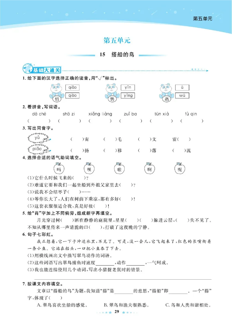 《超人天天练》语文3年级上册（RJ）_三年级上下册资料_小学三年级学习资料-25年更新版_3-01、小学三年级语文上册_3-1-2、练习题、作业、试题、试卷_电子册类