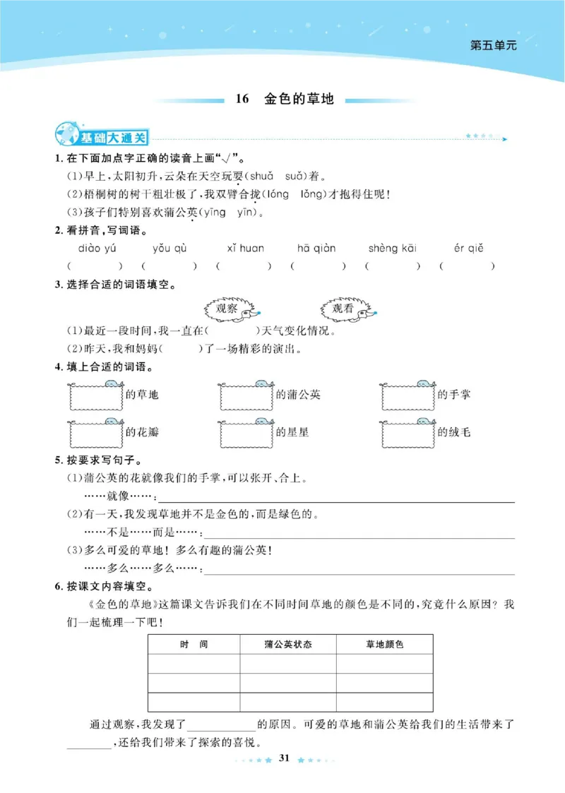 《超人天天练》语文3年级上册（RJ）_三年级上下册资料_小学三年级学习资料-25年更新版_3-01、小学三年级语文上册_3-1-2、练习题、作业、试题、试卷_电子册类