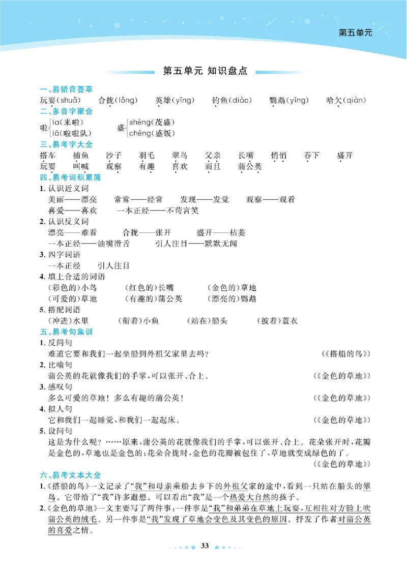 《超人天天练》语文3年级上册（RJ）_三年级上下册资料_小学三年级学习资料-25年更新版_3-01、小学三年级语文上册_3-1-2、练习题、作业、试题、试卷_电子册类