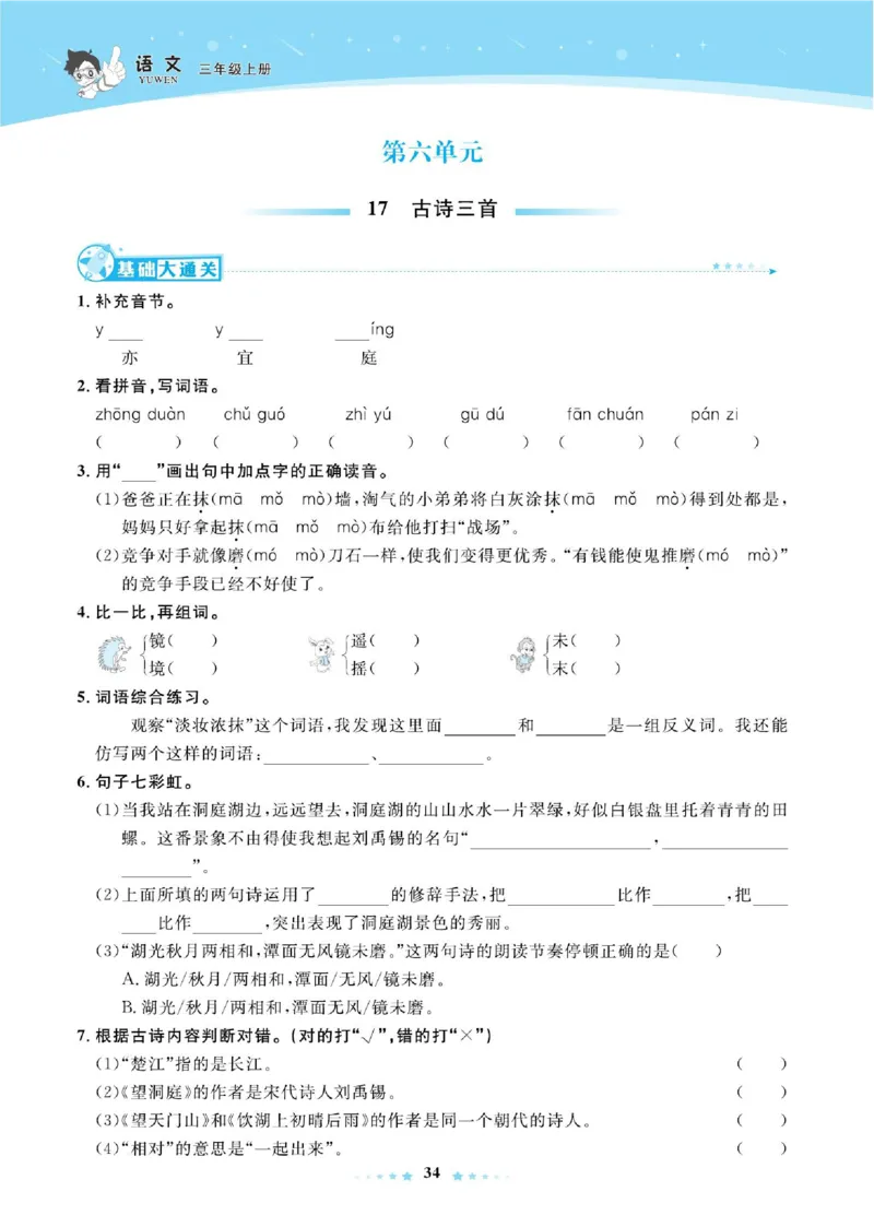 《超人天天练》语文3年级上册（RJ）_三年级上下册资料_小学三年级学习资料-25年更新版_3-01、小学三年级语文上册_3-1-2、练习题、作业、试题、试卷_电子册类
