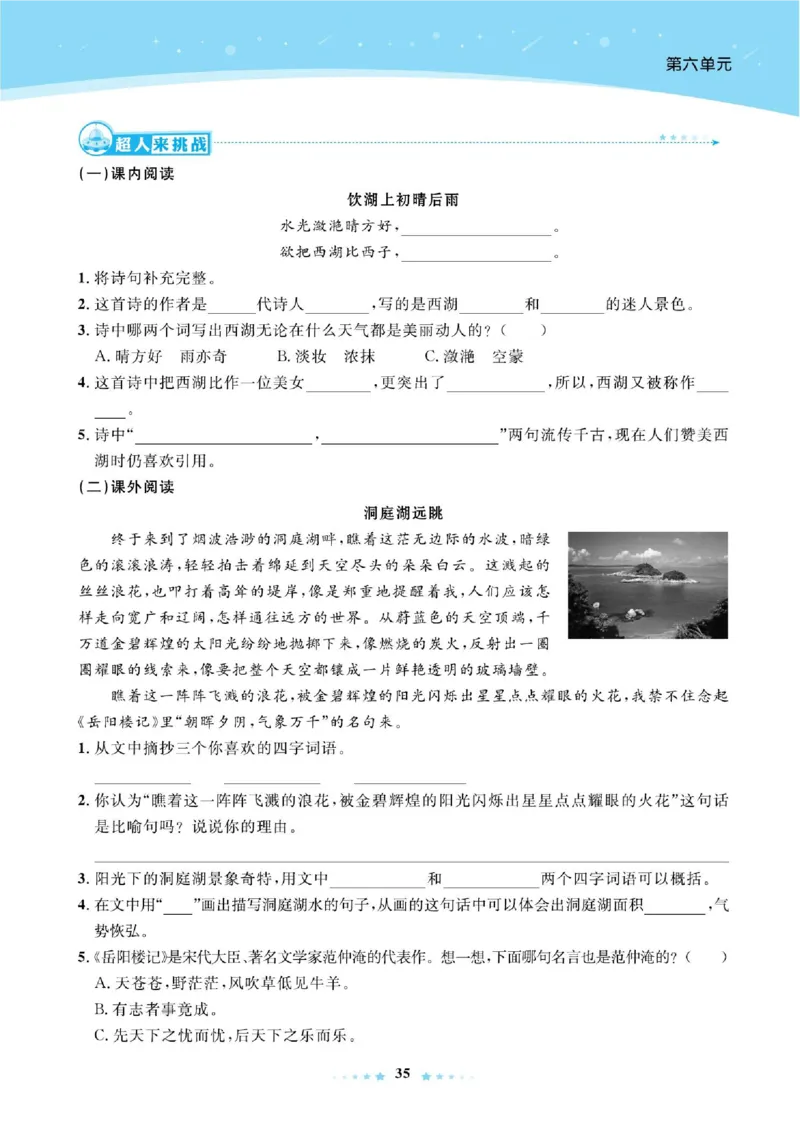 《超人天天练》语文3年级上册（RJ）_三年级上下册资料_小学三年级学习资料-25年更新版_3-01、小学三年级语文上册_3-1-2、练习题、作业、试题、试卷_电子册类