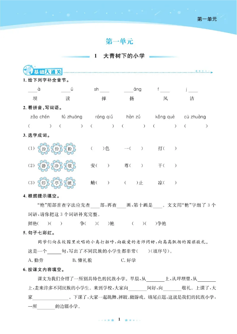 《超人天天练》语文3年级上册（RJ）_三年级上下册资料_小学三年级学习资料-25年更新版_3-01、小学三年级语文上册_3-1-2、练习题、作业、试题、试卷_电子册类