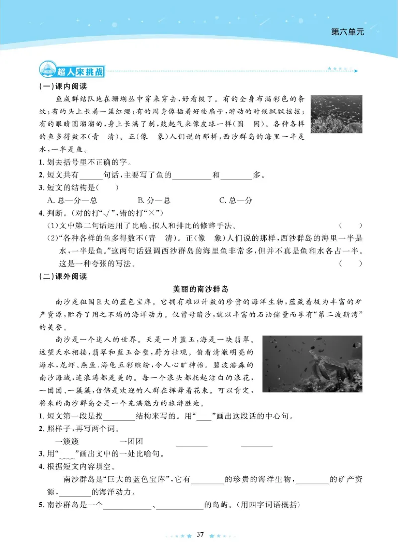 《超人天天练》语文3年级上册（RJ）_三年级上下册资料_小学三年级学习资料-25年更新版_3-01、小学三年级语文上册_3-1-2、练习题、作业、试题、试卷_电子册类