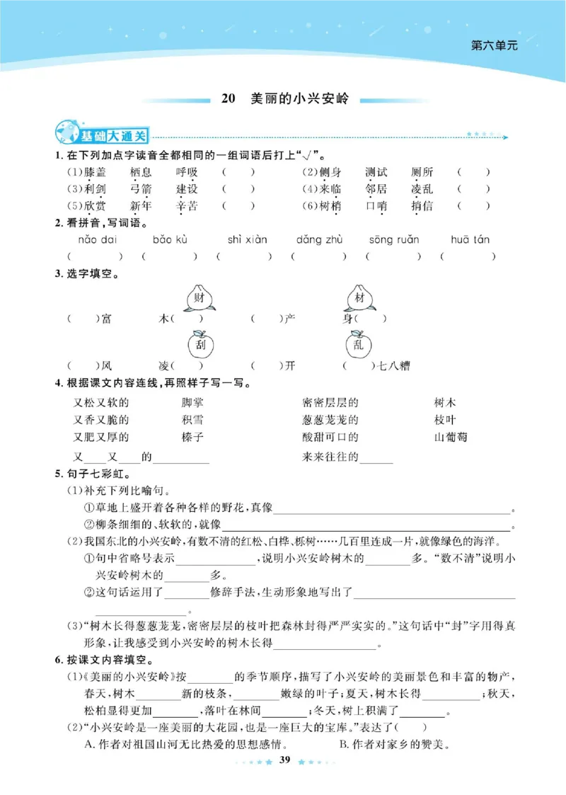 《超人天天练》语文3年级上册（RJ）_三年级上下册资料_小学三年级学习资料-25年更新版_3-01、小学三年级语文上册_3-1-2、练习题、作业、试题、试卷_电子册类