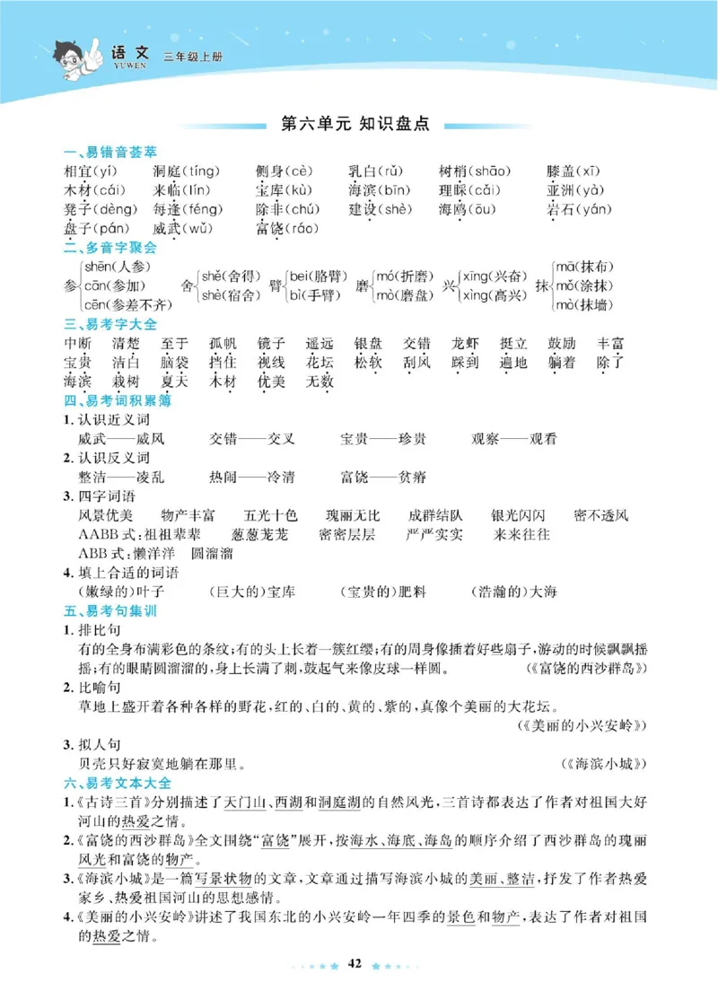 《超人天天练》语文3年级上册（RJ）_三年级上下册资料_小学三年级学习资料-25年更新版_3-01、小学三年级语文上册_3-1-2、练习题、作业、试题、试卷_电子册类