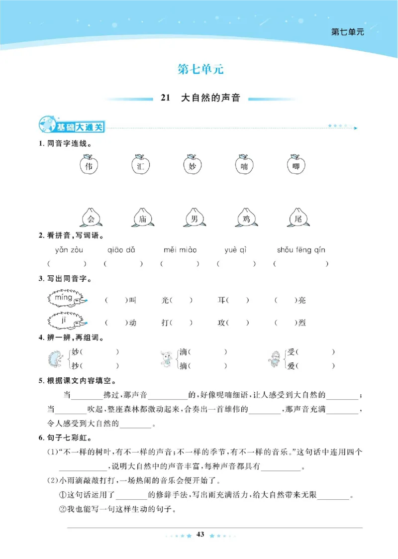 《超人天天练》语文3年级上册（RJ）_三年级上下册资料_小学三年级学习资料-25年更新版_3-01、小学三年级语文上册_3-1-2、练习题、作业、试题、试卷_电子册类