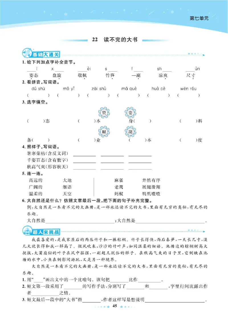 《超人天天练》语文3年级上册（RJ）_三年级上下册资料_小学三年级学习资料-25年更新版_3-01、小学三年级语文上册_3-1-2、练习题、作业、试题、试卷_电子册类