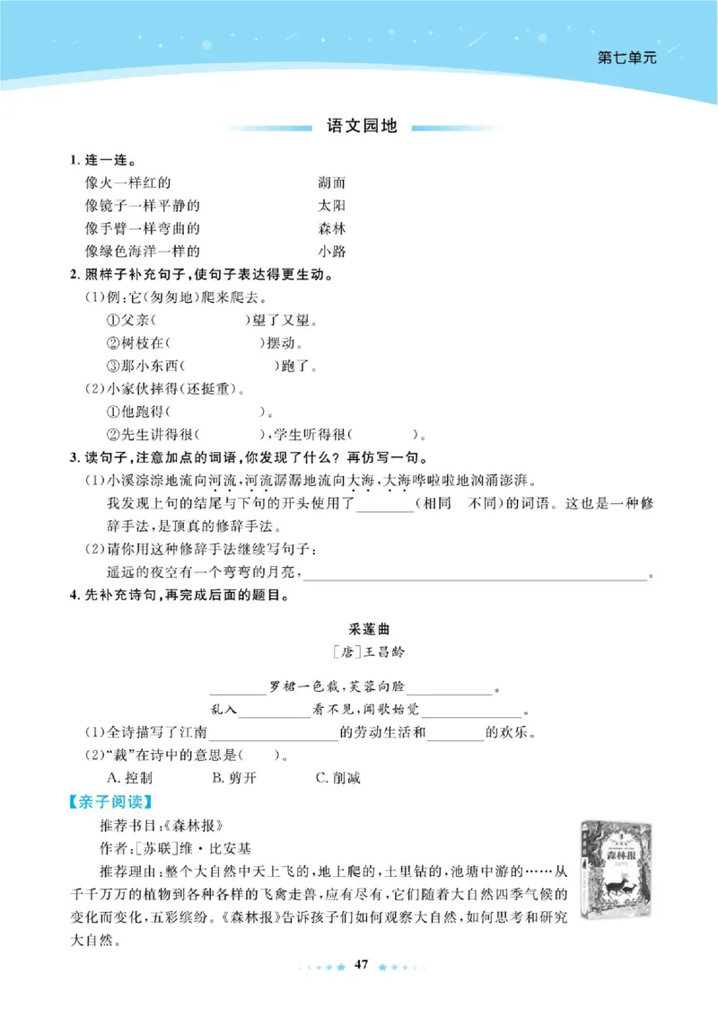 《超人天天练》语文3年级上册（RJ）_三年级上下册资料_小学三年级学习资料-25年更新版_3-01、小学三年级语文上册_3-1-2、练习题、作业、试题、试卷_电子册类