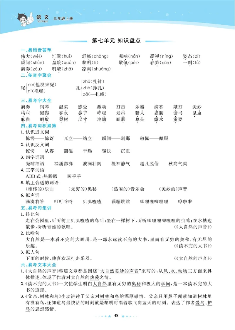 《超人天天练》语文3年级上册（RJ）_三年级上下册资料_小学三年级学习资料-25年更新版_3-01、小学三年级语文上册_3-1-2、练习题、作业、试题、试卷_电子册类