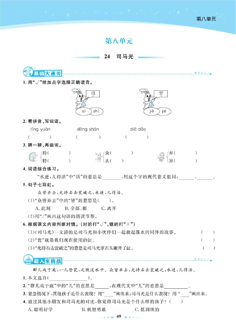 《超人天天练》语文3年级上册（RJ）_三年级上下册资料_小学三年级学习资料-25年更新版_3-01、小学三年级语文上册_3-1-2、练习题、作业、试题、试卷_电子册类