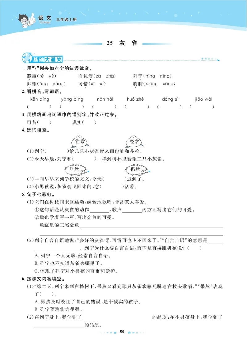《超人天天练》语文3年级上册（RJ）_三年级上下册资料_小学三年级学习资料-25年更新版_3-01、小学三年级语文上册_3-1-2、练习题、作业、试题、试卷_电子册类