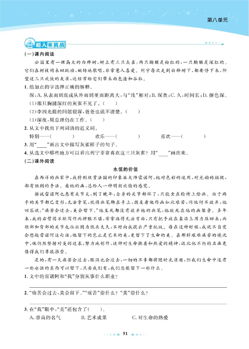 《超人天天练》语文3年级上册（RJ）_三年级上下册资料_小学三年级学习资料-25年更新版_3-01、小学三年级语文上册_3-1-2、练习题、作业、试题、试卷_电子册类