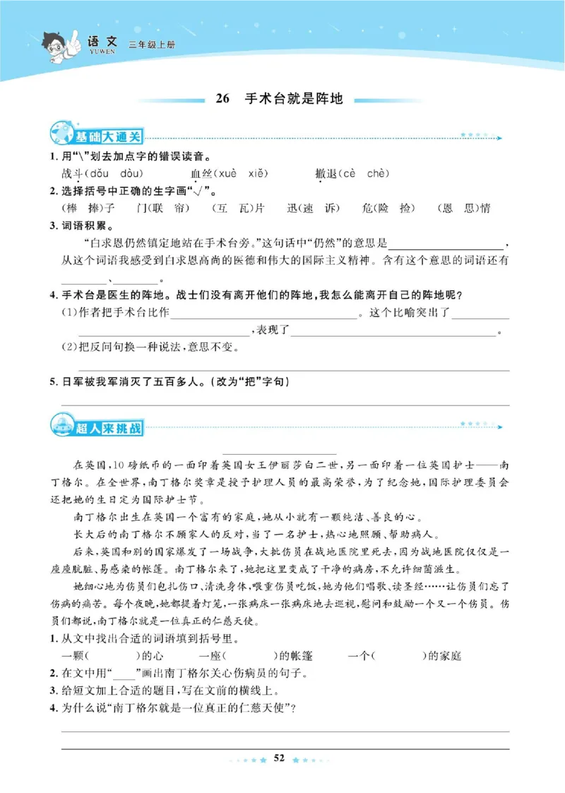 《超人天天练》语文3年级上册（RJ）_三年级上下册资料_小学三年级学习资料-25年更新版_3-01、小学三年级语文上册_3-1-2、练习题、作业、试题、试卷_电子册类