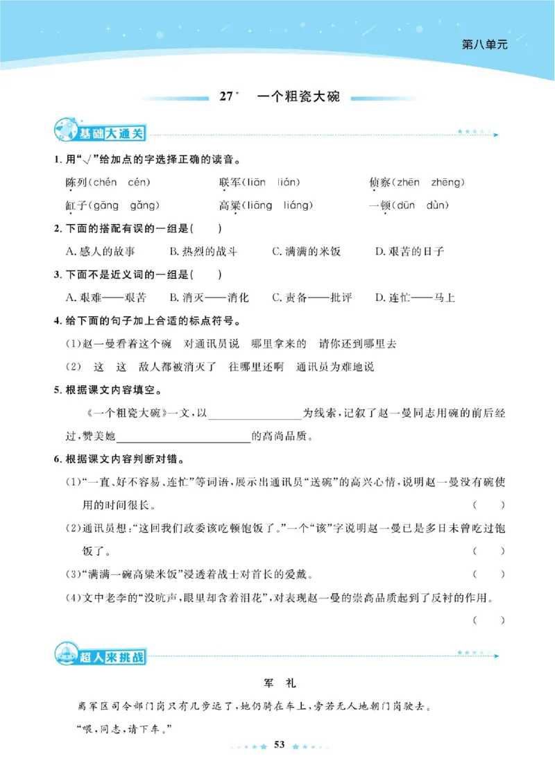 《超人天天练》语文3年级上册（RJ）_三年级上下册资料_小学三年级学习资料-25年更新版_3-01、小学三年级语文上册_3-1-2、练习题、作业、试题、试卷_电子册类