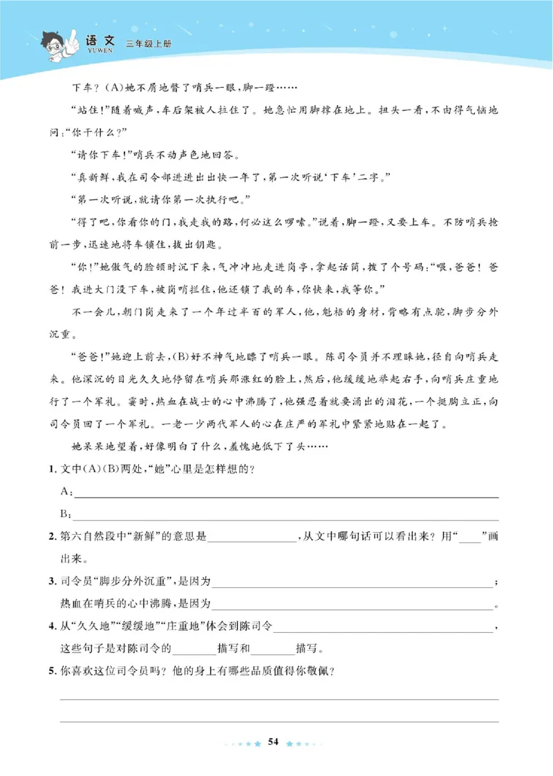 《超人天天练》语文3年级上册（RJ）_三年级上下册资料_小学三年级学习资料-25年更新版_3-01、小学三年级语文上册_3-1-2、练习题、作业、试题、试卷_电子册类