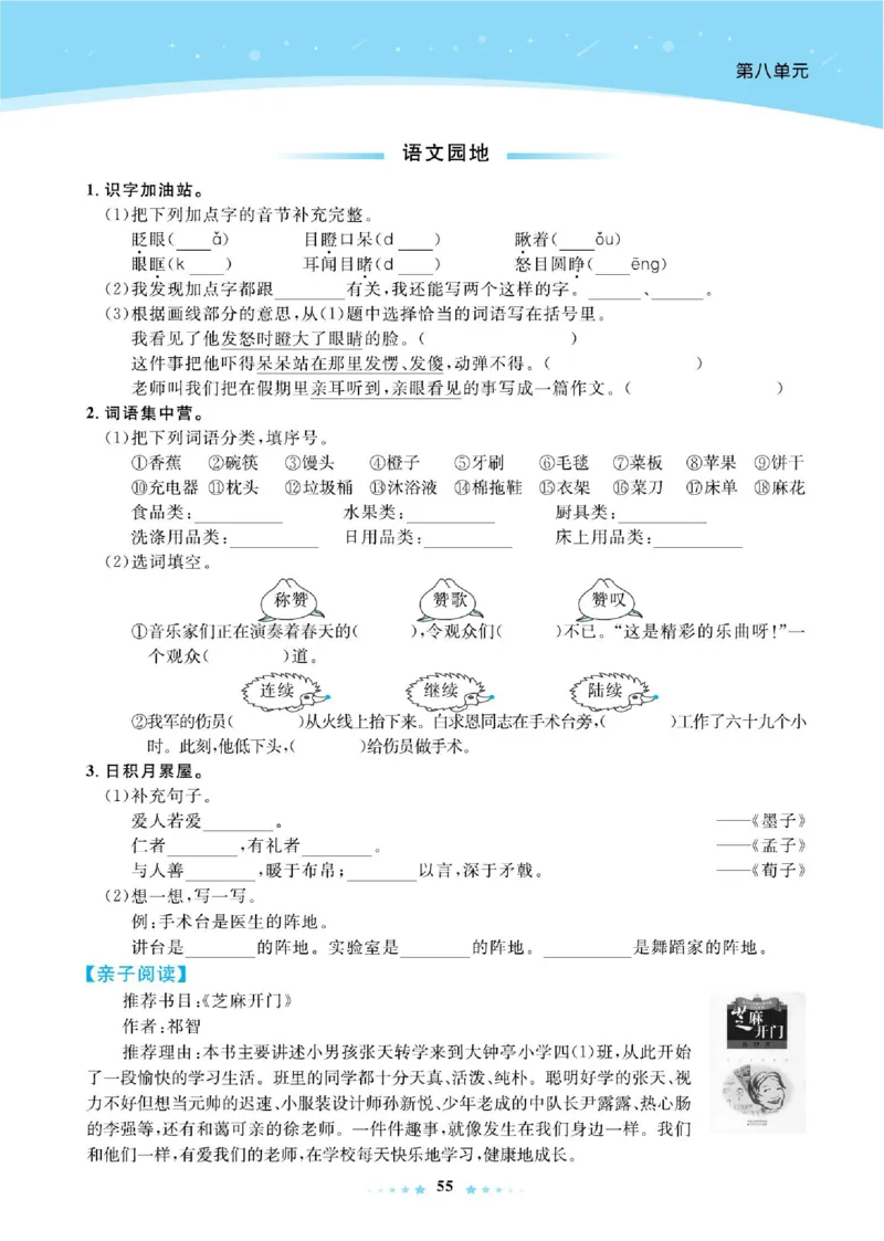 《超人天天练》语文3年级上册（RJ）_三年级上下册资料_小学三年级学习资料-25年更新版_3-01、小学三年级语文上册_3-1-2、练习题、作业、试题、试卷_电子册类
