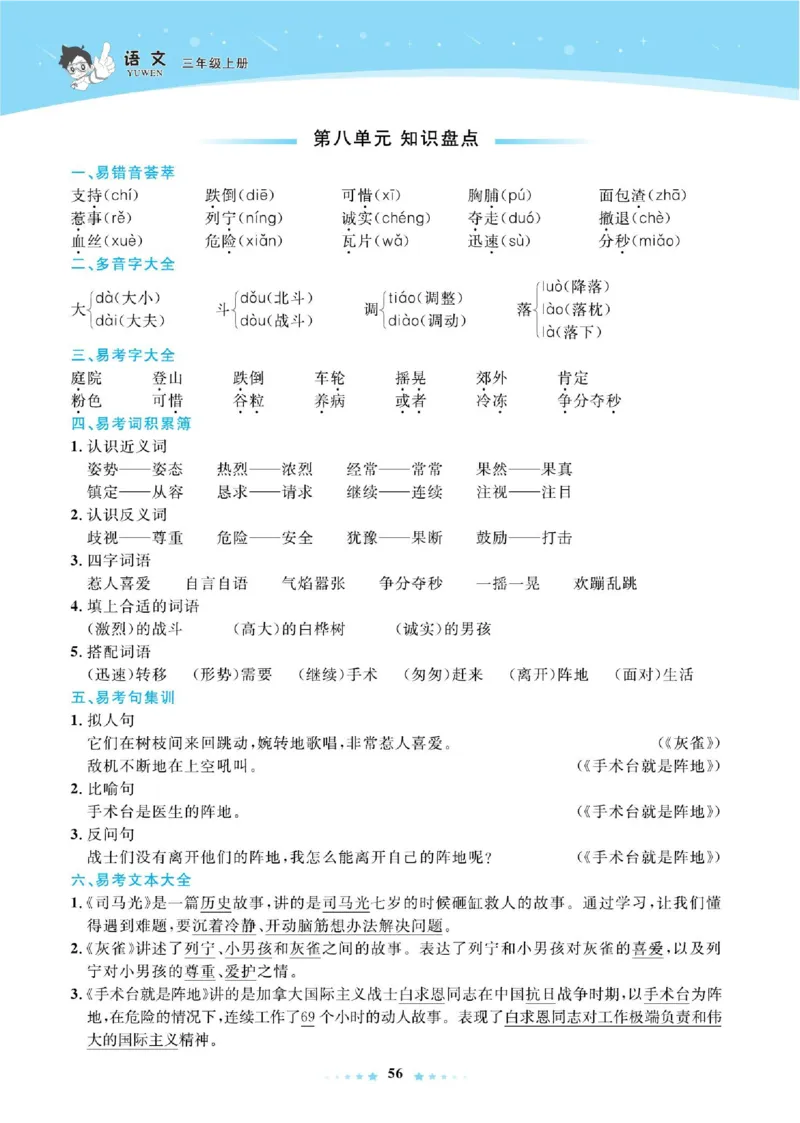 《超人天天练》语文3年级上册（RJ）_三年级上下册资料_小学三年级学习资料-25年更新版_3-01、小学三年级语文上册_3-1-2、练习题、作业、试题、试卷_电子册类