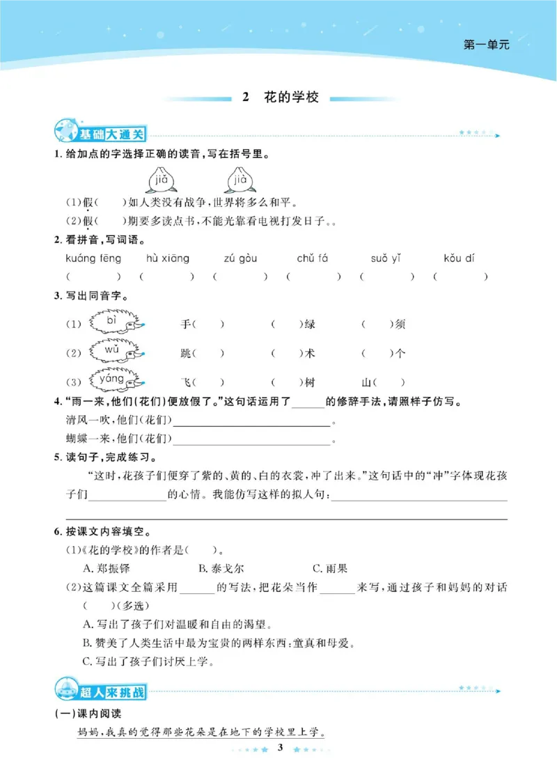《超人天天练》语文3年级上册（RJ）_三年级上下册资料_小学三年级学习资料-25年更新版_3-01、小学三年级语文上册_3-1-2、练习题、作业、试题、试卷_电子册类