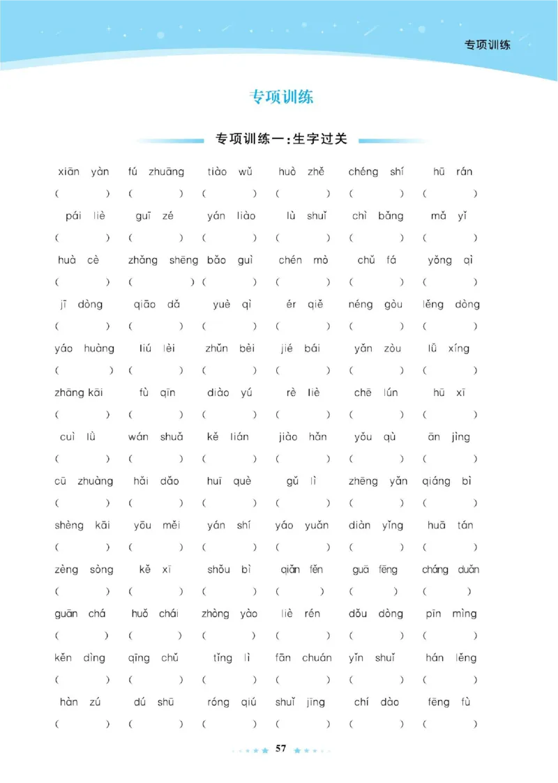 《超人天天练》语文3年级上册（RJ）_三年级上下册资料_小学三年级学习资料-25年更新版_3-01、小学三年级语文上册_3-1-2、练习题、作业、试题、试卷_电子册类