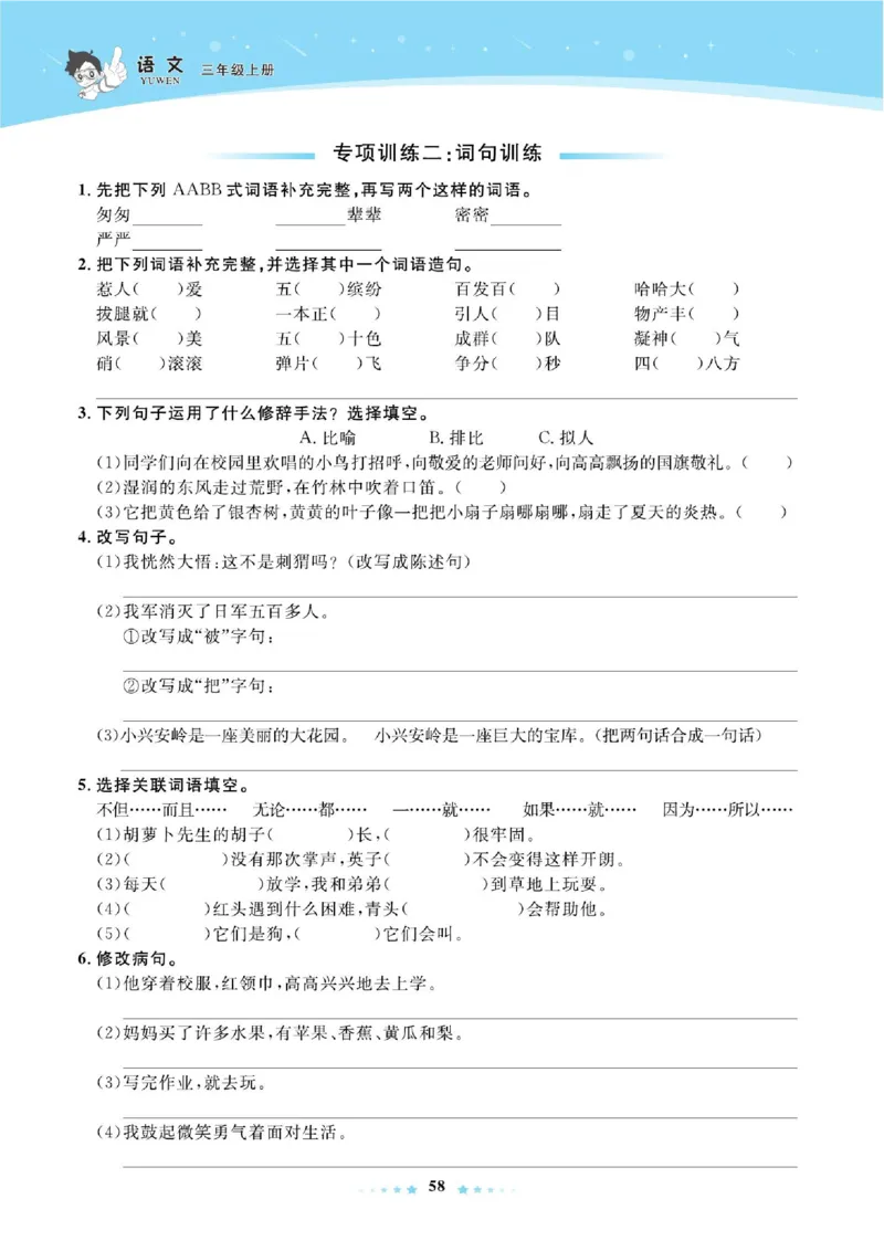 《超人天天练》语文3年级上册（RJ）_三年级上下册资料_小学三年级学习资料-25年更新版_3-01、小学三年级语文上册_3-1-2、练习题、作业、试题、试卷_电子册类