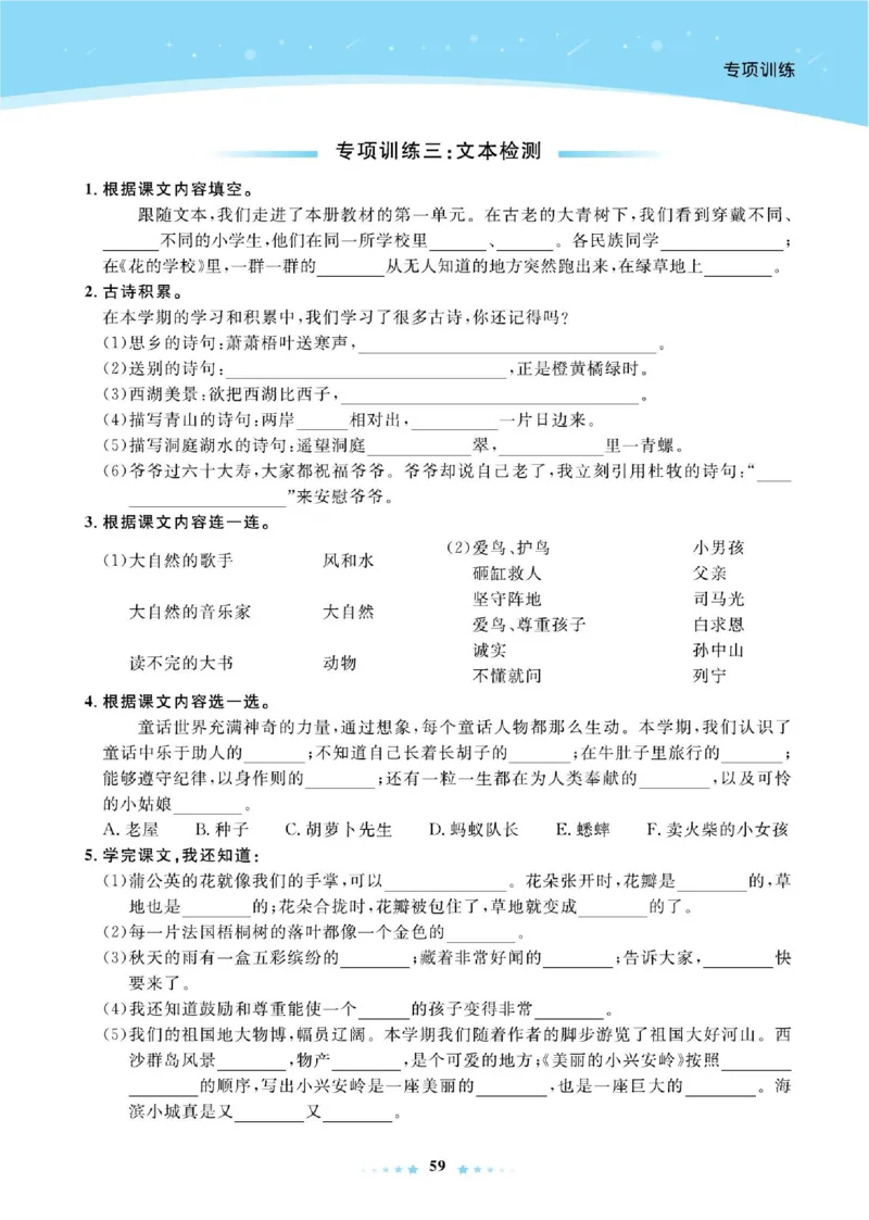 《超人天天练》语文3年级上册（RJ）_三年级上下册资料_小学三年级学习资料-25年更新版_3-01、小学三年级语文上册_3-1-2、练习题、作业、试题、试卷_电子册类