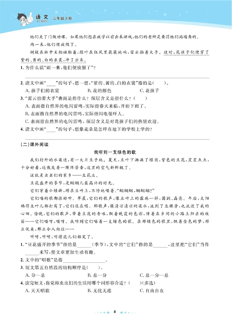 《超人天天练》语文3年级上册（RJ）_三年级上下册资料_小学三年级学习资料-25年更新版_3-01、小学三年级语文上册_3-1-2、练习题、作业、试题、试卷_电子册类