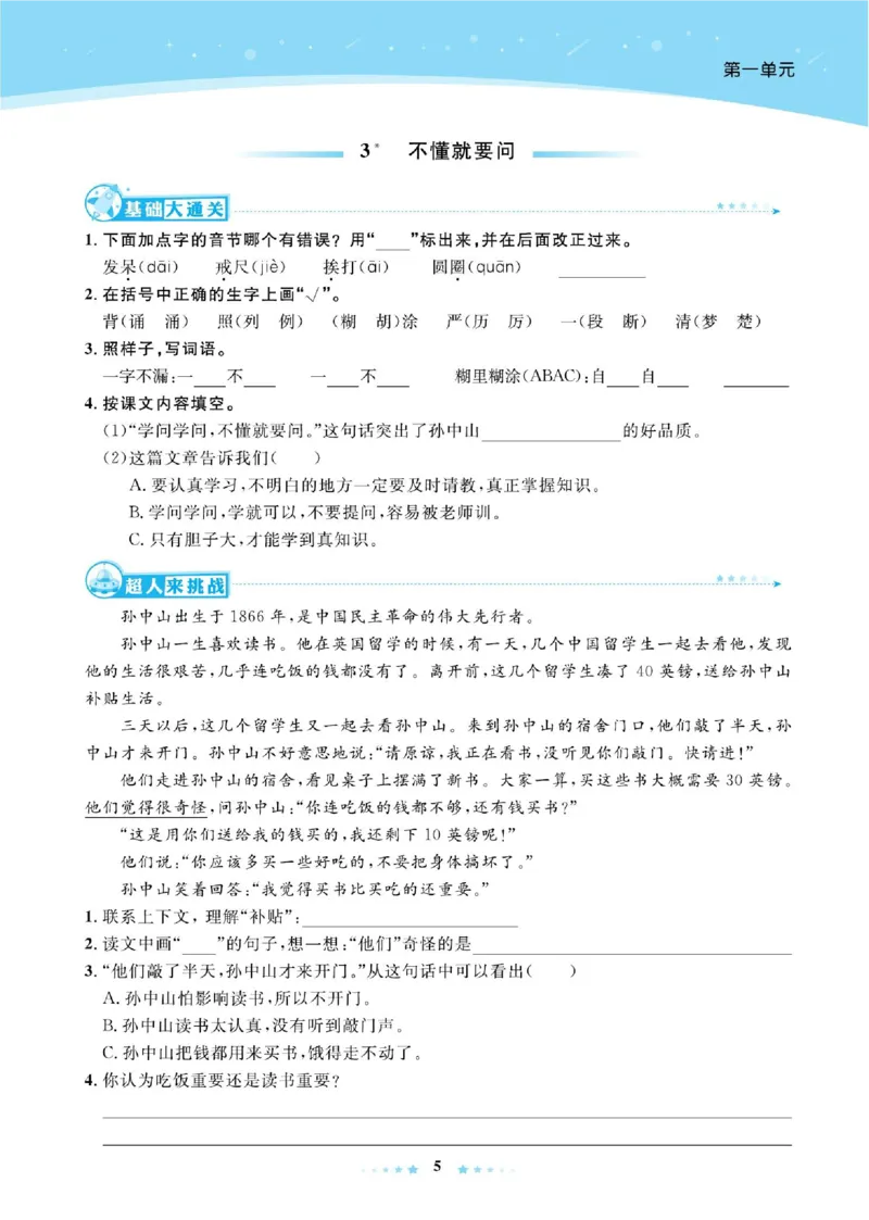 《超人天天练》语文3年级上册（RJ）_三年级上下册资料_小学三年级学习资料-25年更新版_3-01、小学三年级语文上册_3-1-2、练习题、作业、试题、试卷_电子册类
