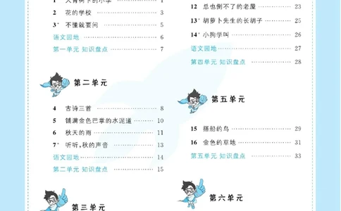 《超人天天练》语文3年级上册（RJ）_三年级上下册资料_小学三年级学习资料-25年更新版_3-01、小学三年级语文上册_3-1-2、练习题、作业、试题、试卷_电子册类