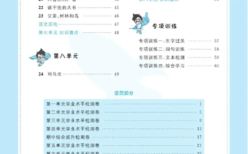 《超人天天练》语文3年级上册（RJ）_三年级上下册资料_小学三年级学习资料-25年更新版_3-01、小学三年级语文上册_3-1-2、练习题、作业、试题、试卷_电子册类