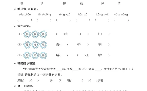 《超人天天练》语文3年级上册（RJ）_三年级上下册资料_小学三年级学习资料-25年更新版_3-01、小学三年级语文上册_3-1-2、练习题、作业、试题、试卷_电子册类