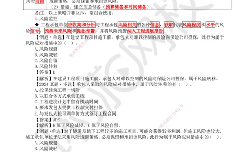 24.第24讲-33工程承包风险管理及担保保险（1）_2026年一级建造师_2026年一建管理_2025年一建管理SVIP_02-基础精讲✿高端面授✿深度强化_25-管理《考点精讲班》张君、郑春秋HQ_讲义