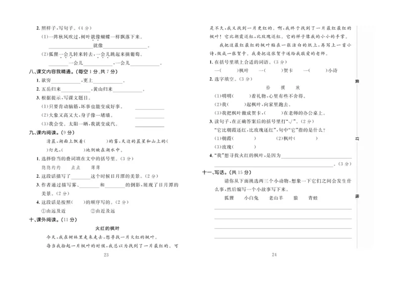 《百分首选》期末冲刺-语文2年级上册（RJ）_二年级上下册资料_小学二年级学习资料-25年更新版_2-01、小学二年级语文上册_2-1-2、练习题、作业、试题、试卷_电子册类