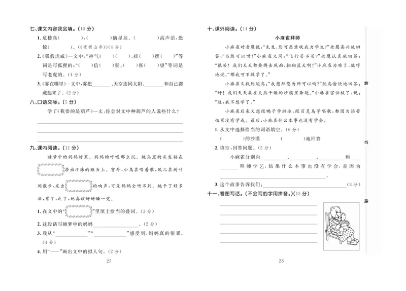 《百分首选》期末冲刺-语文2年级上册（RJ）_二年级上下册资料_小学二年级学习资料-25年更新版_2-01、小学二年级语文上册_2-1-2、练习题、作业、试题、试卷_电子册类