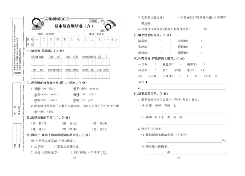 《百分首选》期末冲刺-语文2年级上册（RJ）_二年级上下册资料_小学二年级学习资料-25年更新版_2-01、小学二年级语文上册_2-1-2、练习题、作业、试题、试卷_电子册类