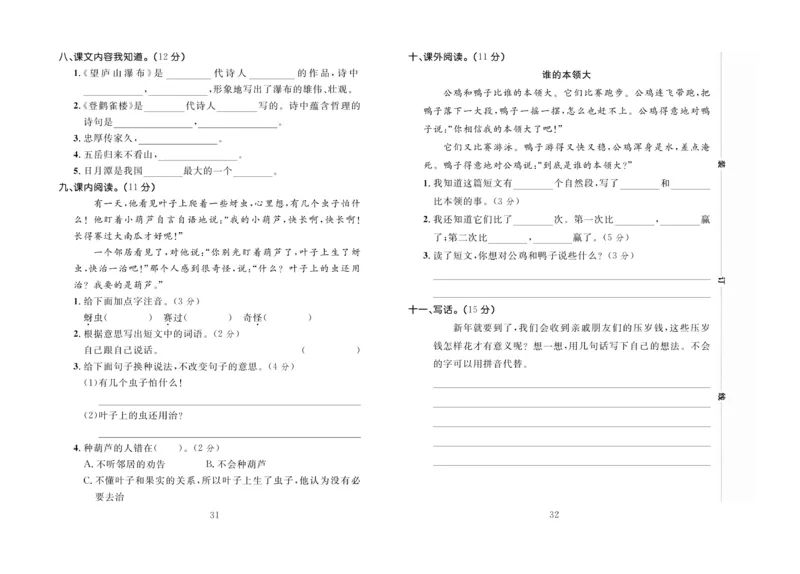 《百分首选》期末冲刺-语文2年级上册（RJ）_二年级上下册资料_小学二年级学习资料-25年更新版_2-01、小学二年级语文上册_2-1-2、练习题、作业、试题、试卷_电子册类