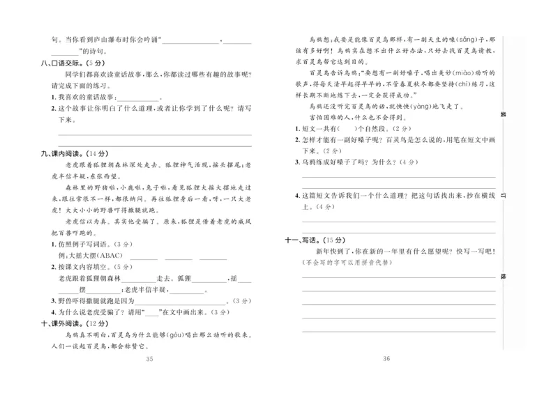 《百分首选》期末冲刺-语文2年级上册（RJ）_二年级上下册资料_小学二年级学习资料-25年更新版_2-01、小学二年级语文上册_2-1-2、练习题、作业、试题、试卷_电子册类