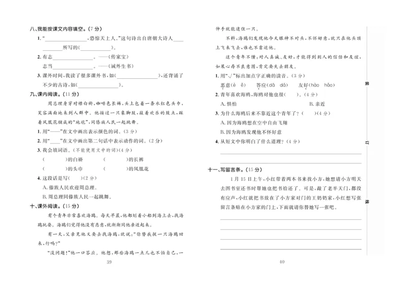 《百分首选》期末冲刺-语文2年级上册（RJ）_二年级上下册资料_小学二年级学习资料-25年更新版_2-01、小学二年级语文上册_2-1-2、练习题、作业、试题、试卷_电子册类