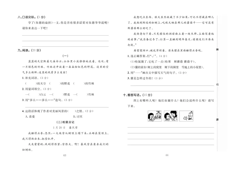 《百分首选》期末冲刺-语文2年级上册（RJ）_二年级上下册资料_小学二年级学习资料-25年更新版_2-01、小学二年级语文上册_2-1-2、练习题、作业、试题、试卷_电子册类