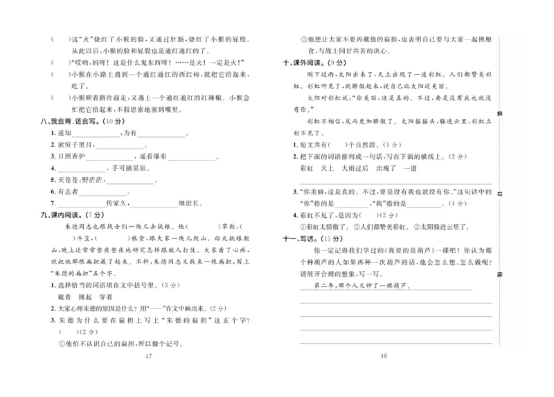《百分首选》期末冲刺-语文2年级上册（RJ）_二年级上下册资料_小学二年级学习资料-25年更新版_2-01、小学二年级语文上册_2-1-2、练习题、作业、试题、试卷_电子册类