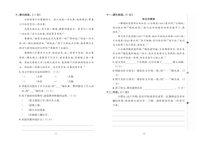 《百分首选》期末冲刺-语文2年级上册（RJ）_二年级上下册资料_小学二年级学习资料-25年更新版_2-01、小学二年级语文上册_2-1-2、练习题、作业、试题、试卷_电子册类