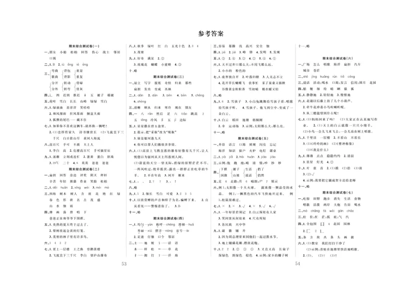 《百分首选》期末冲刺-语文2年级上册（RJ）_二年级上下册资料_小学二年级学习资料-25年更新版_2-01、小学二年级语文上册_2-1-2、练习题、作业、试题、试卷_电子册类