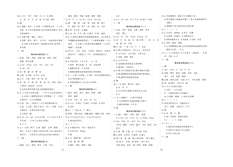 《百分首选》期末冲刺-语文2年级上册（RJ）_二年级上下册资料_小学二年级学习资料-25年更新版_2-01、小学二年级语文上册_2-1-2、练习题、作业、试题、试卷_电子册类