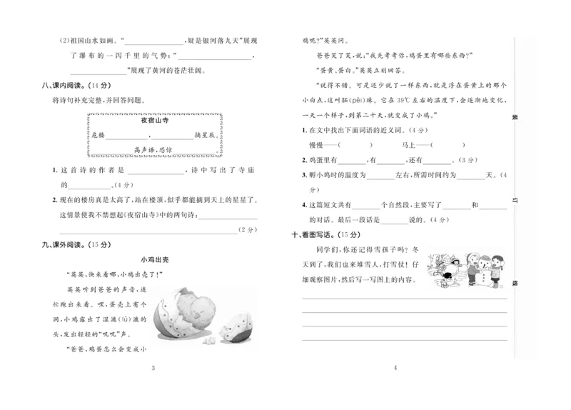 《百分首选》期末冲刺-语文2年级上册（RJ）_二年级上下册资料_小学二年级学习资料-25年更新版_2-01、小学二年级语文上册_2-1-2、练习题、作业、试题、试卷_电子册类